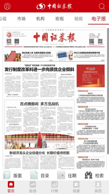 中国证券报 v3.4.3
