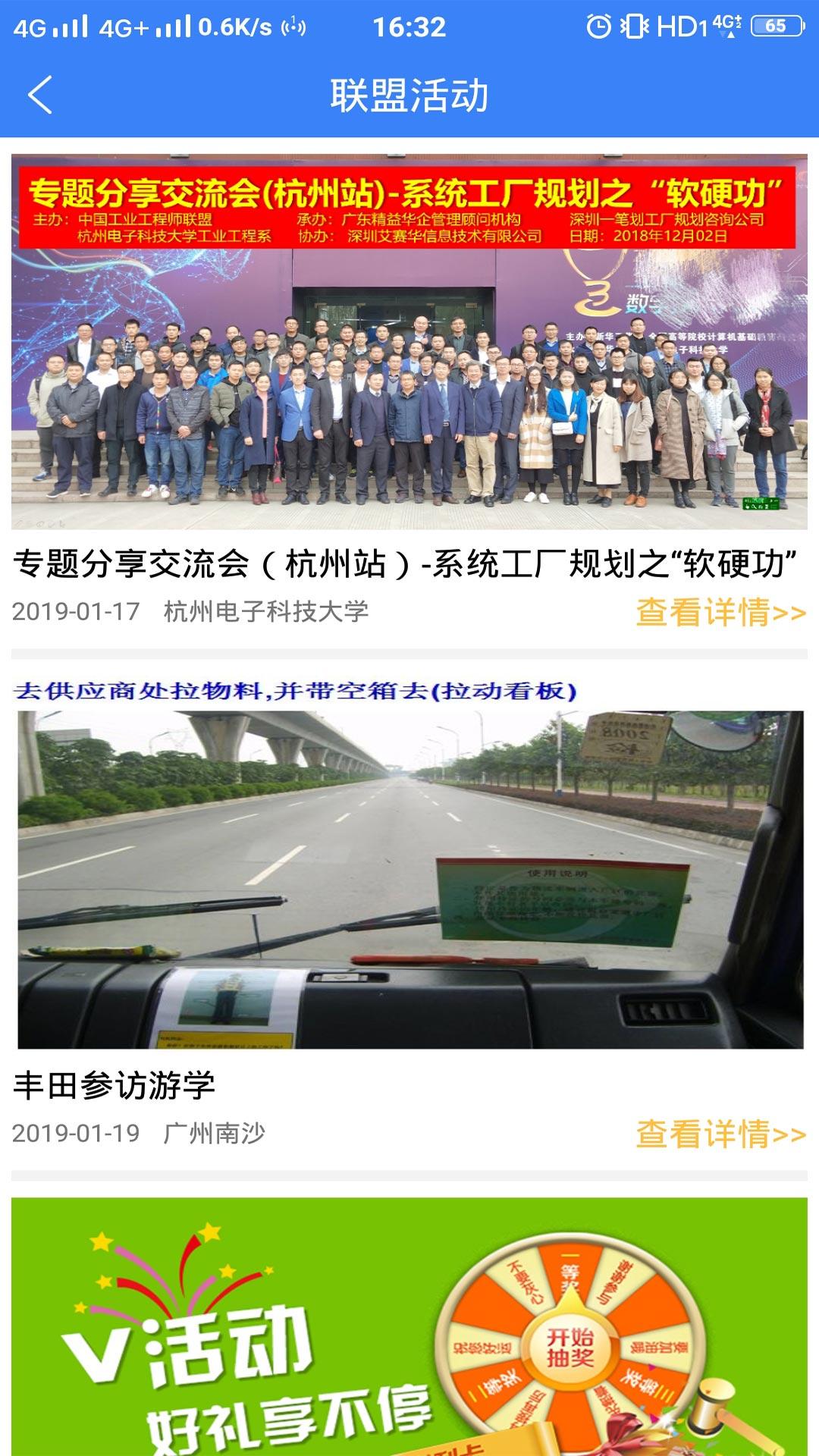 工业工程师联盟 v6.5.3