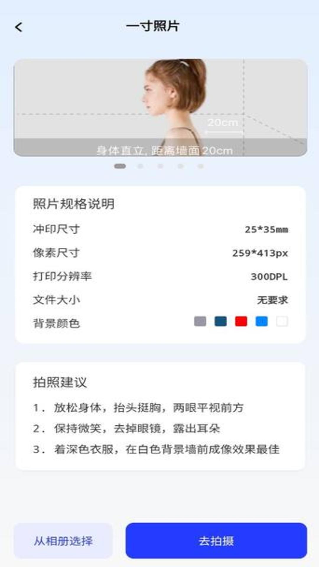素颜证件照 v4.1.3