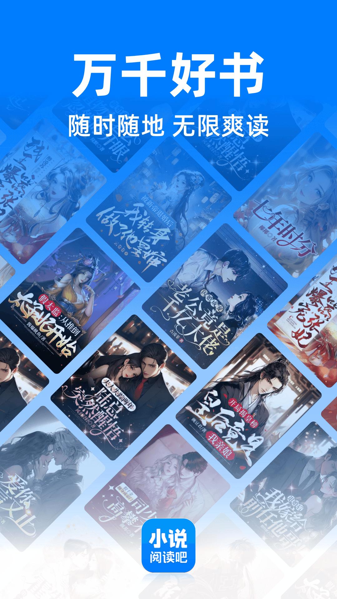 小说阅读吧 v6.4.2