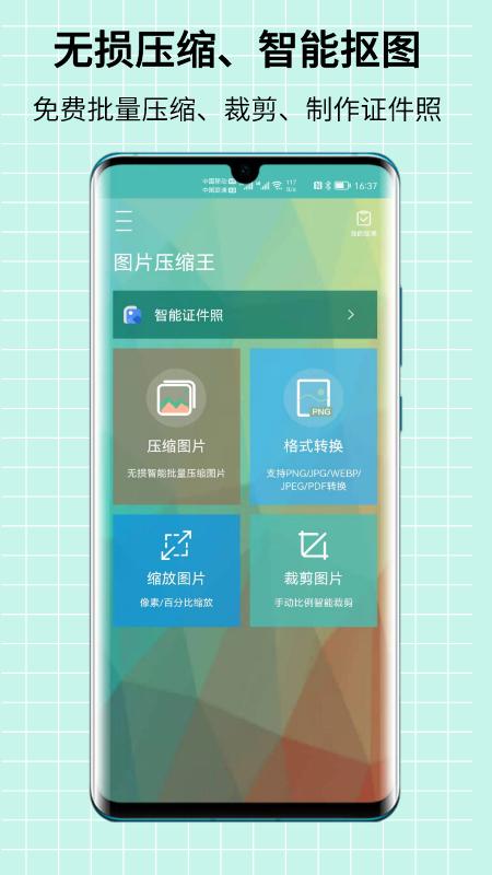 图片压缩王 v6.4.2