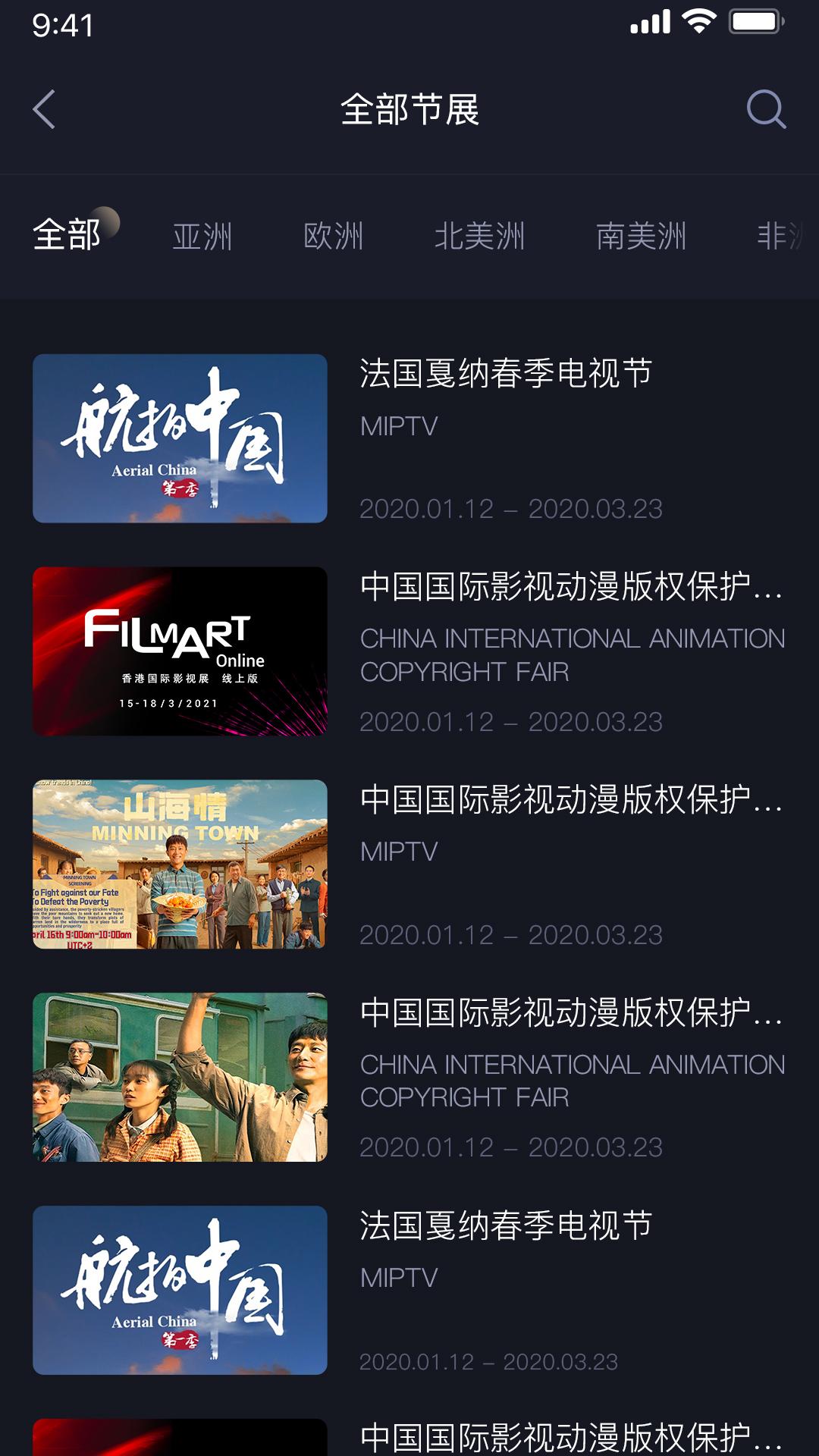 中国联合展台 v6.5.4