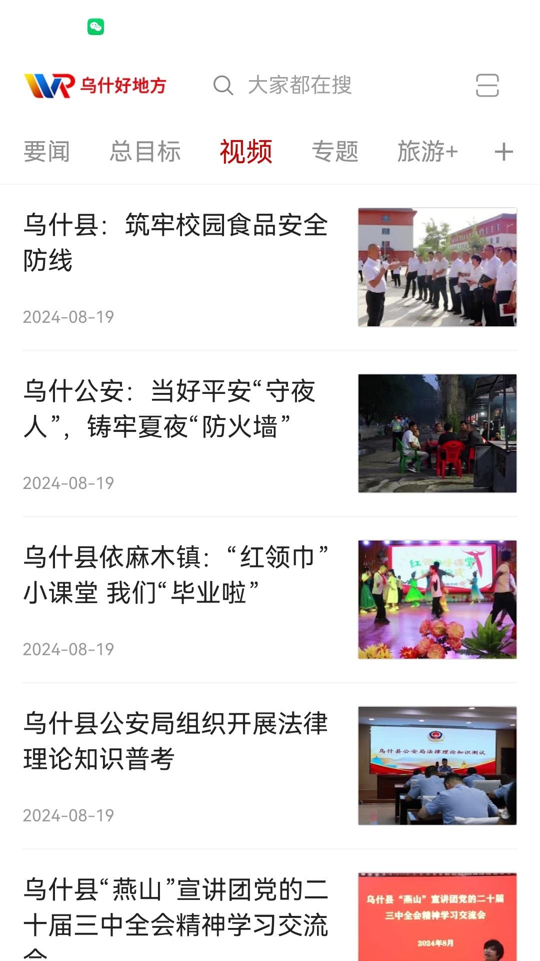 乌什好地方 v3.0.1