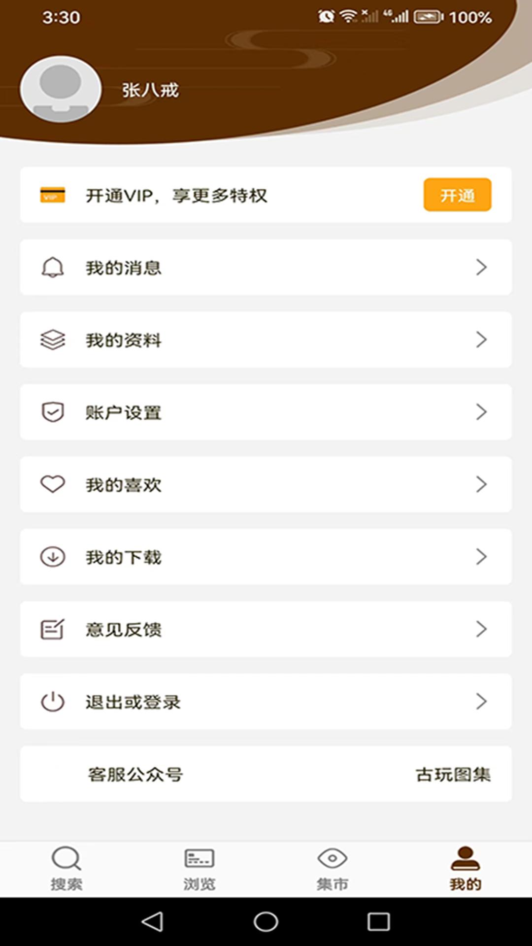 古玩图集 v6.0.2