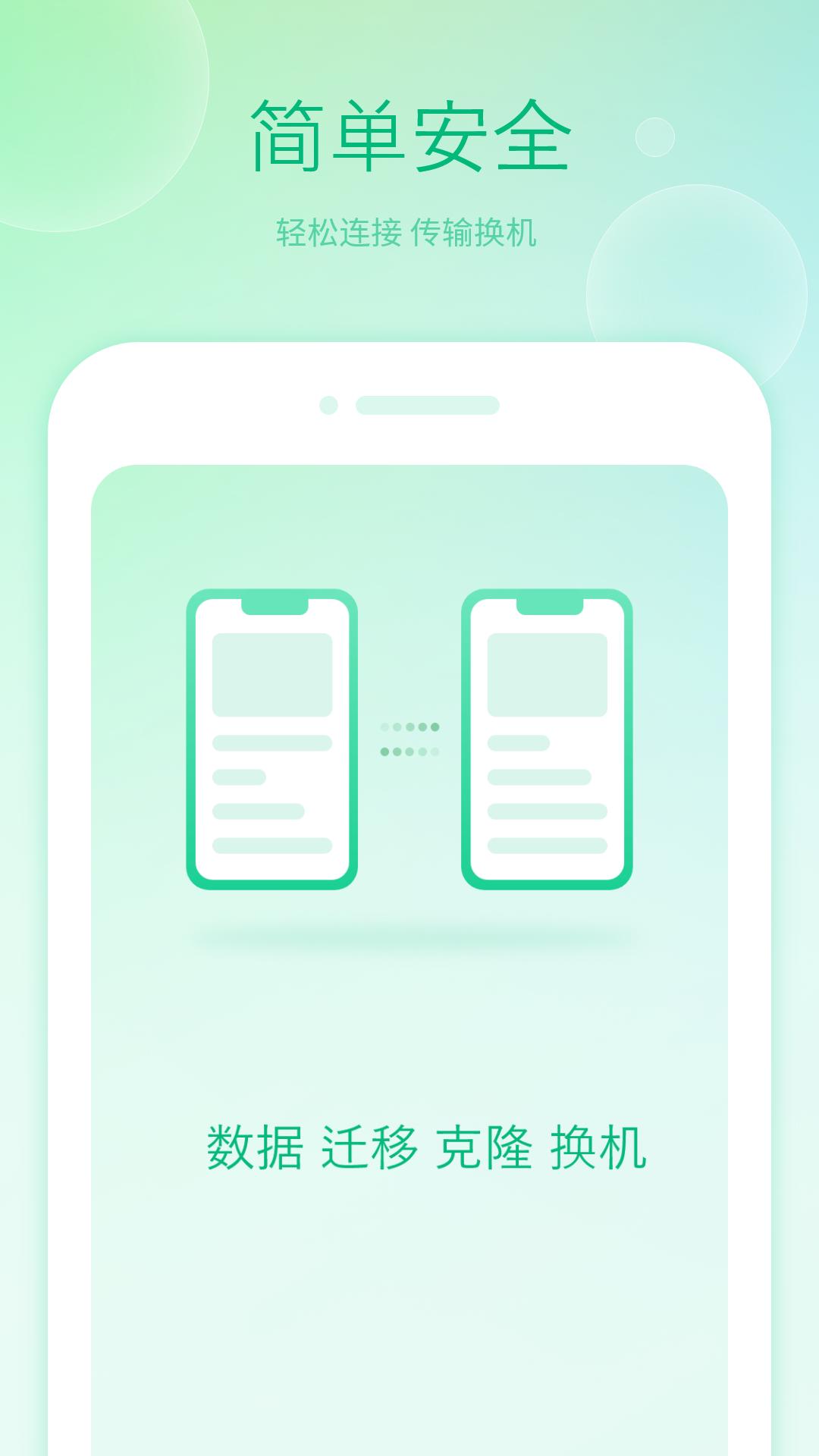 换机克隆全能 v4.4.1