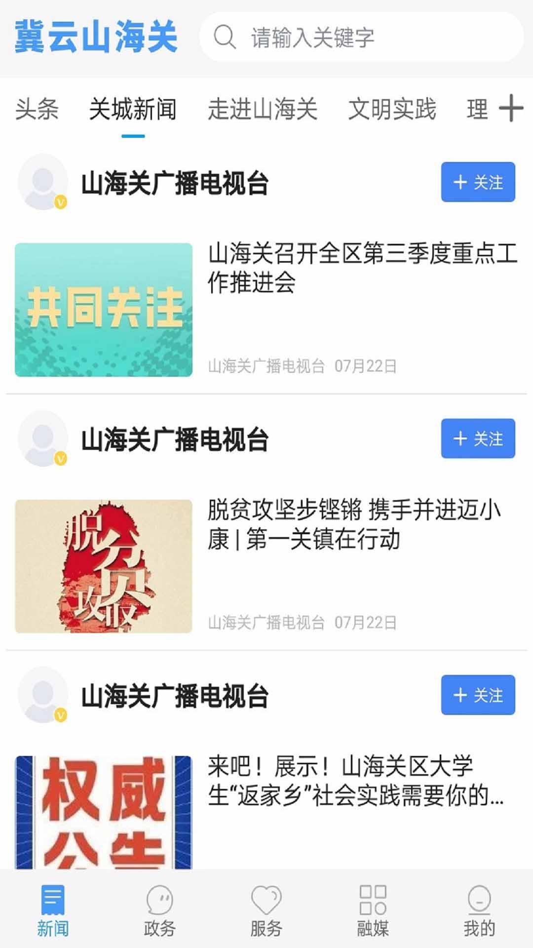 冀云山海关 v5.2.2