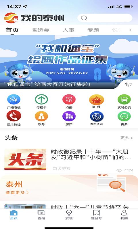 我的泰州 v4.3.2