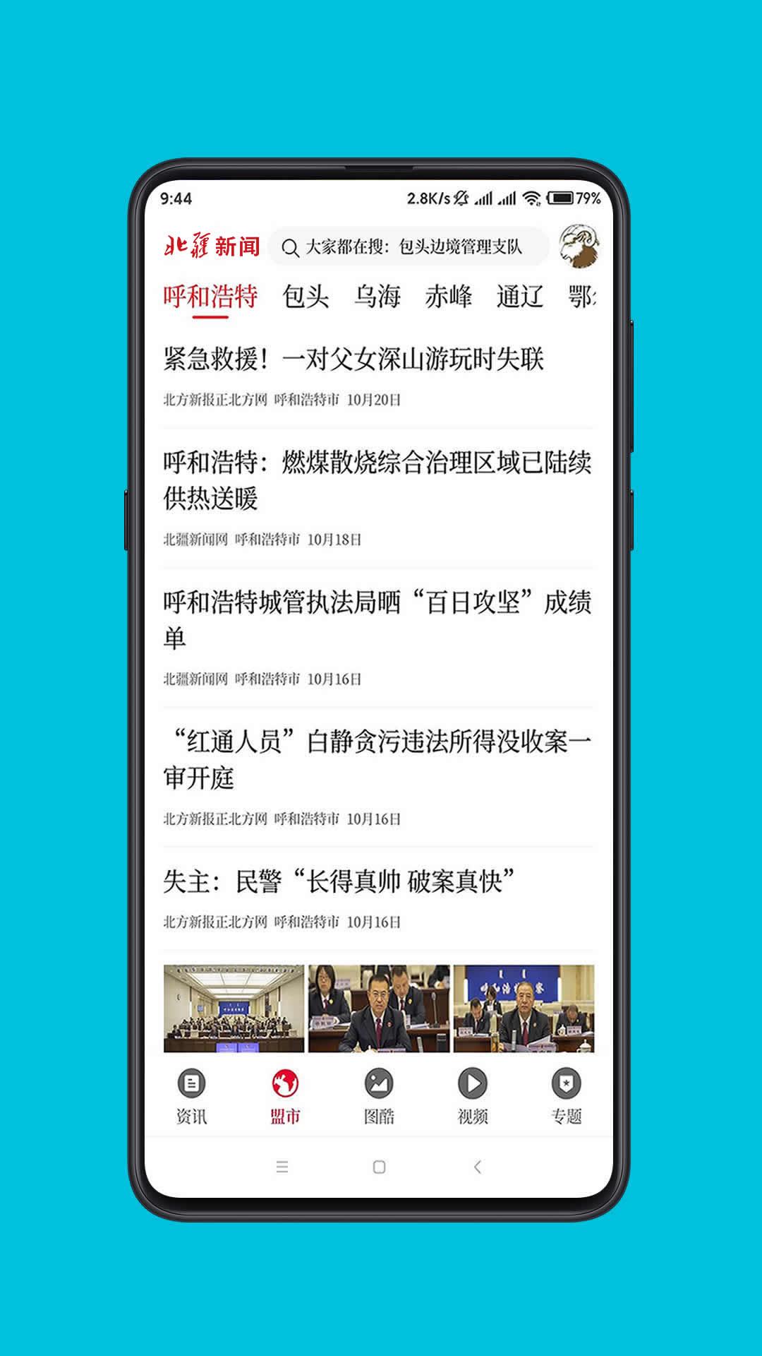 北疆新闻 v5.5.3
