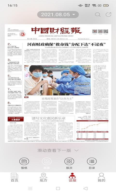 中国财经报下载介绍图