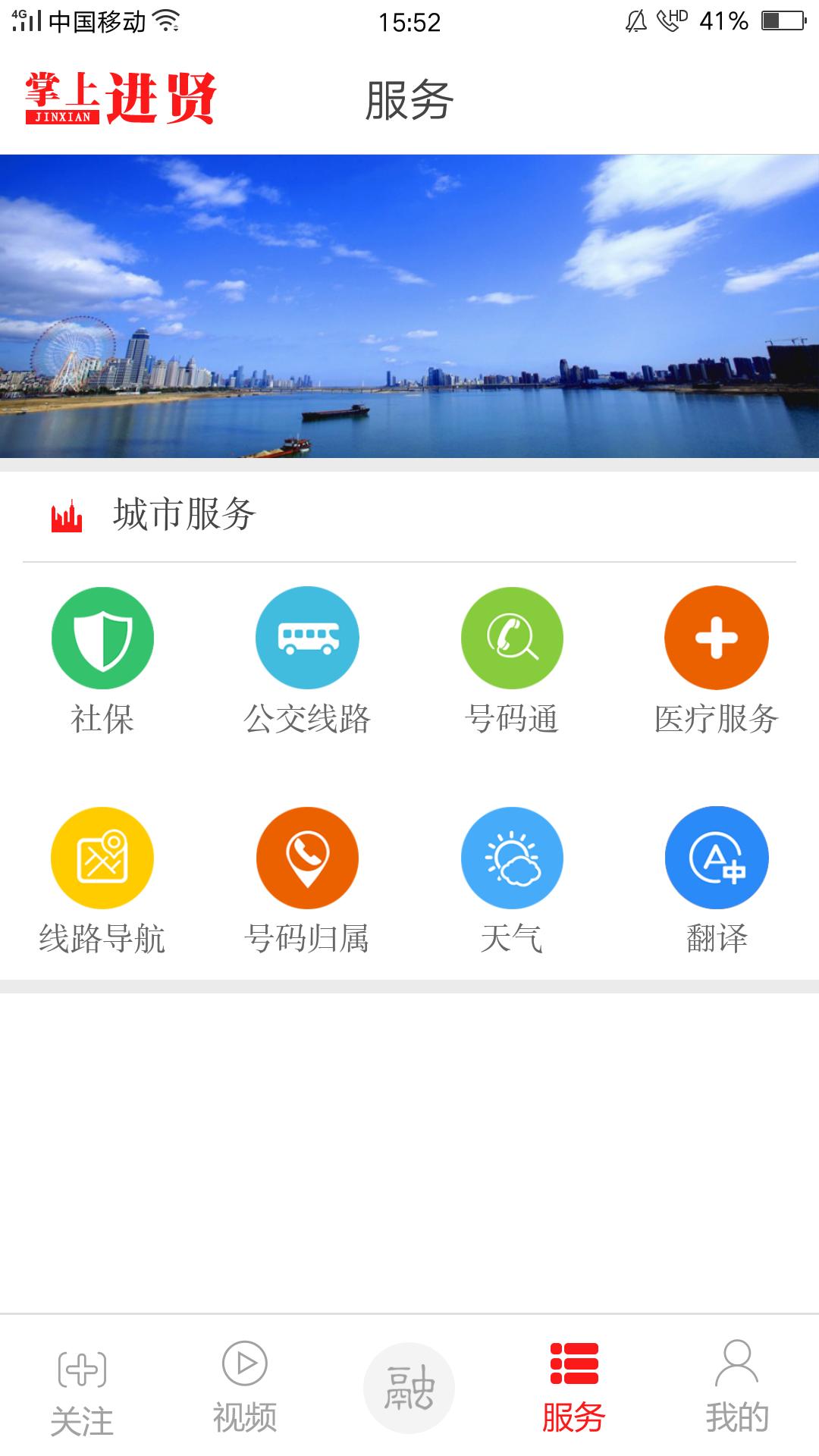 掌上进贤 v5.3.2