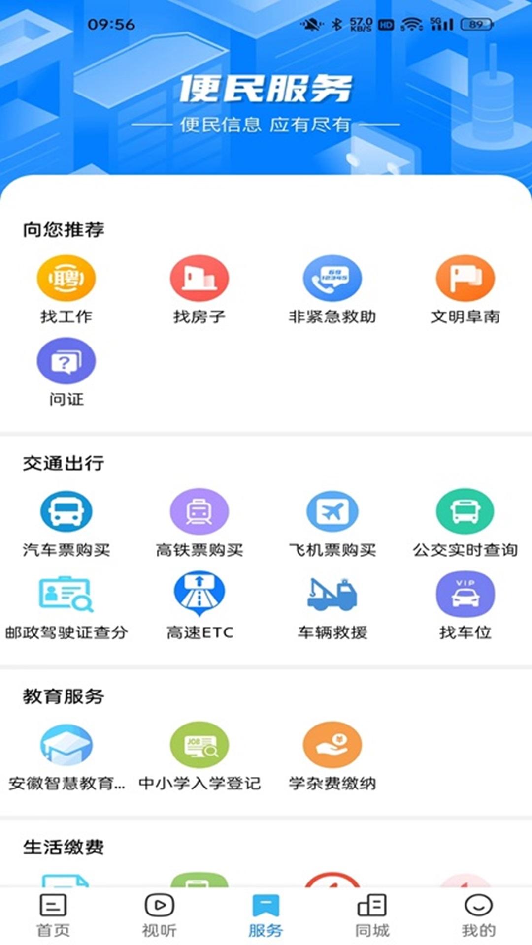 阜南宝 v3.5.4