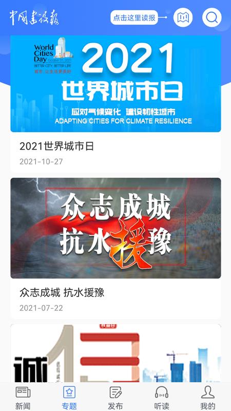 中国建设报 v6.3.4