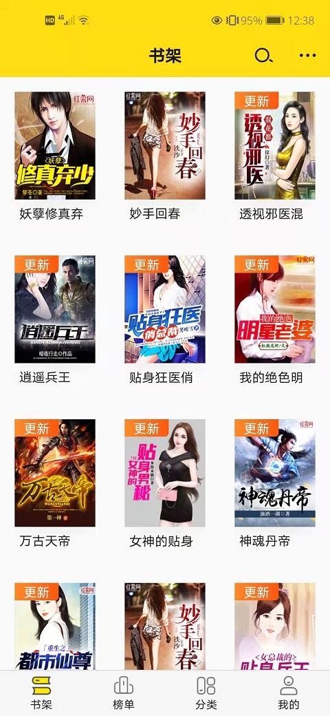 小说阅读星 v6.4.3