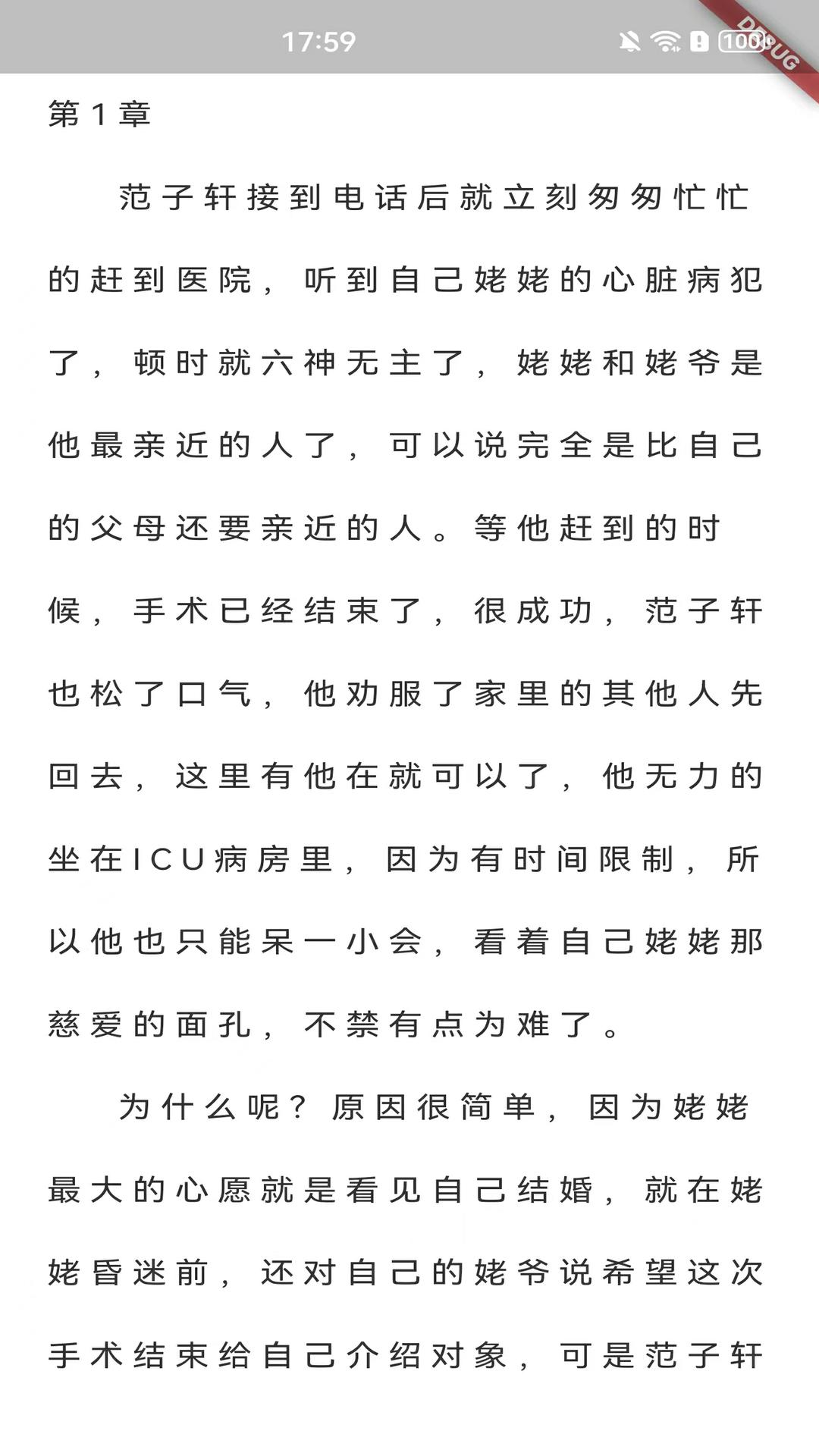 锐马小说下载介绍图