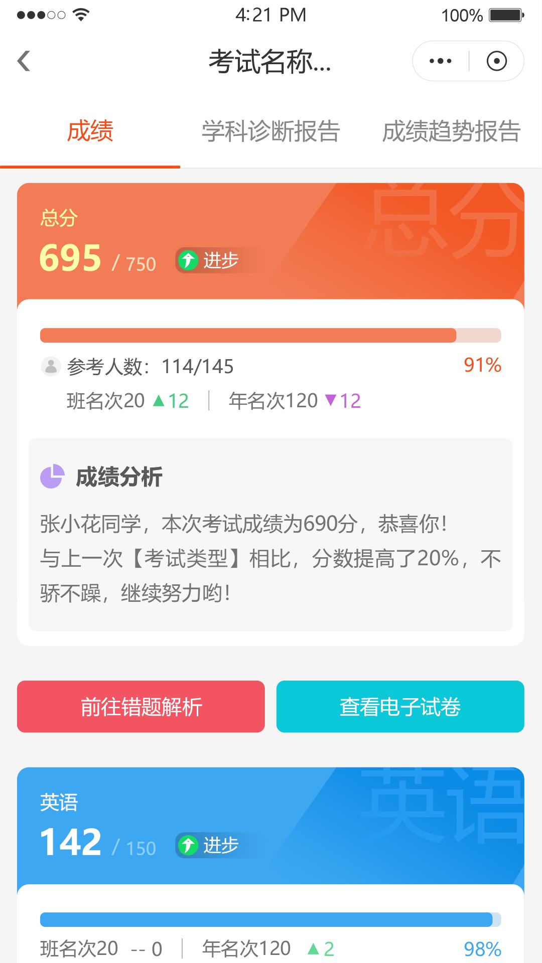 鑫考智慧校园家长端 v4.5.3