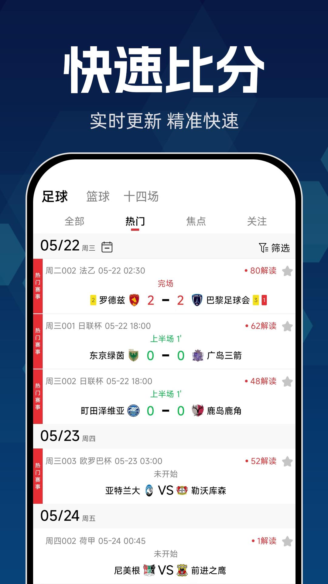 球胜比分 v4.3.4