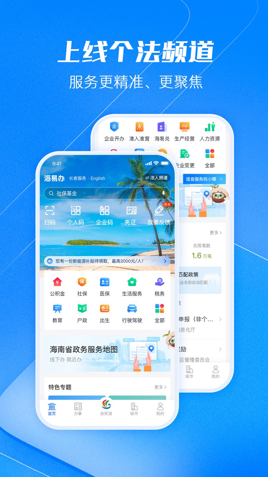 海易办 v5.0.2