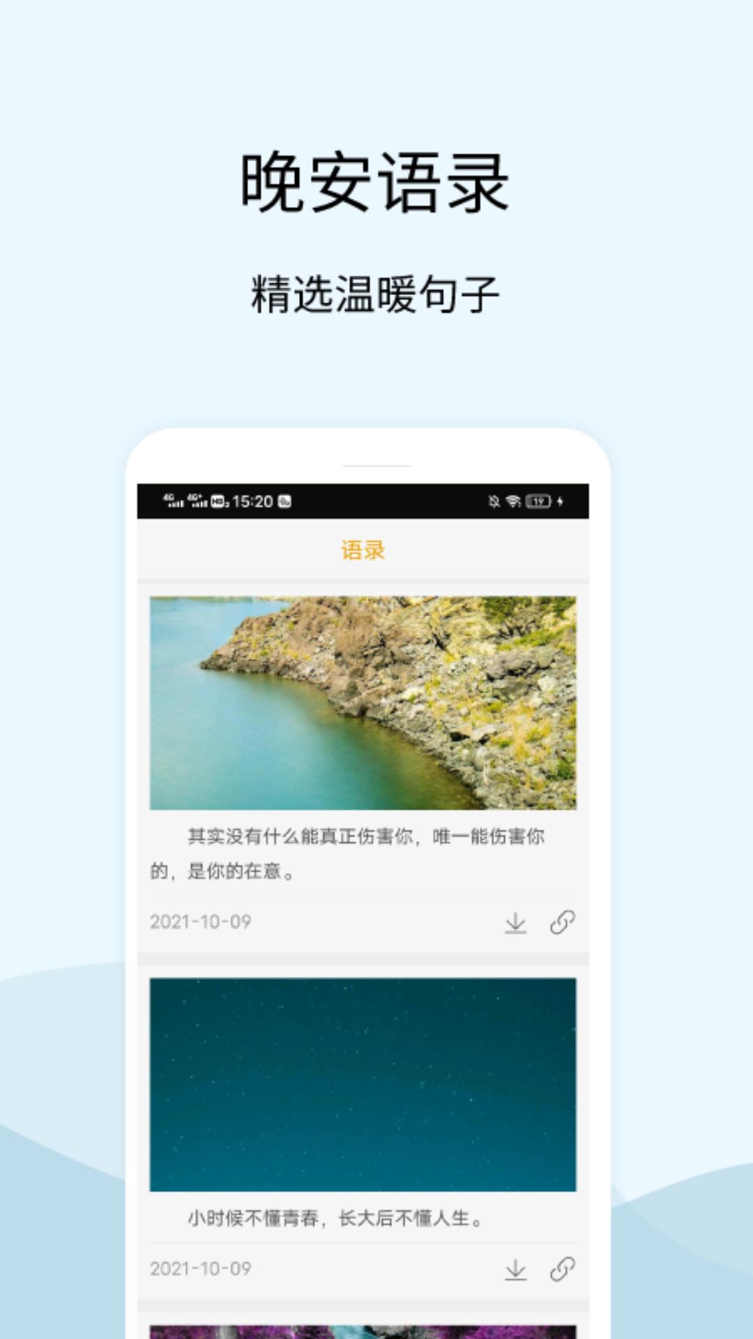 晚安语录 v5.5.4