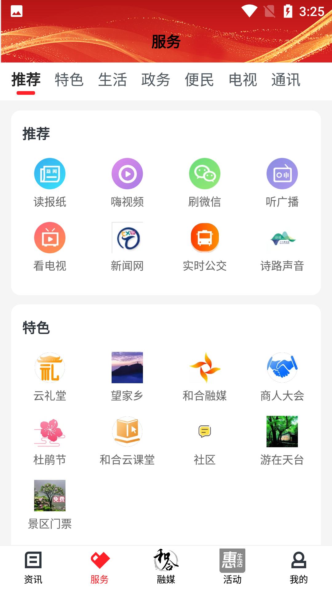 和合天台 v4.2.1
