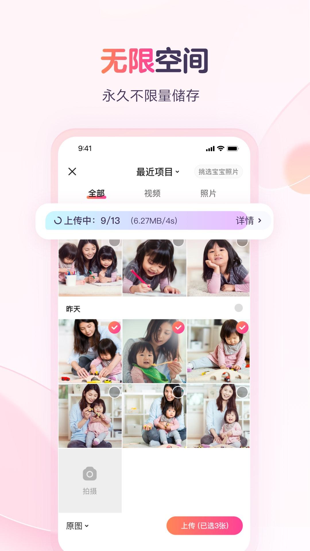 宝宝树小时光 v4.5.2