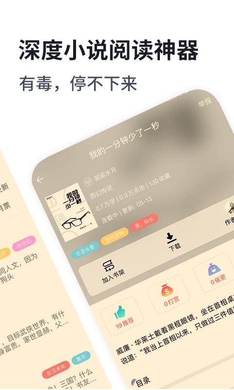 独阅读小说 v3.3.1