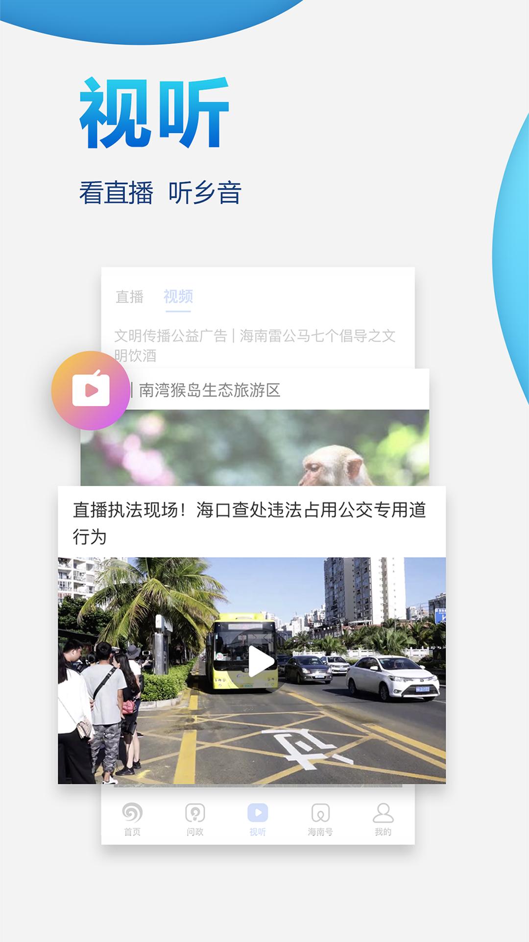 南海网下载介绍图