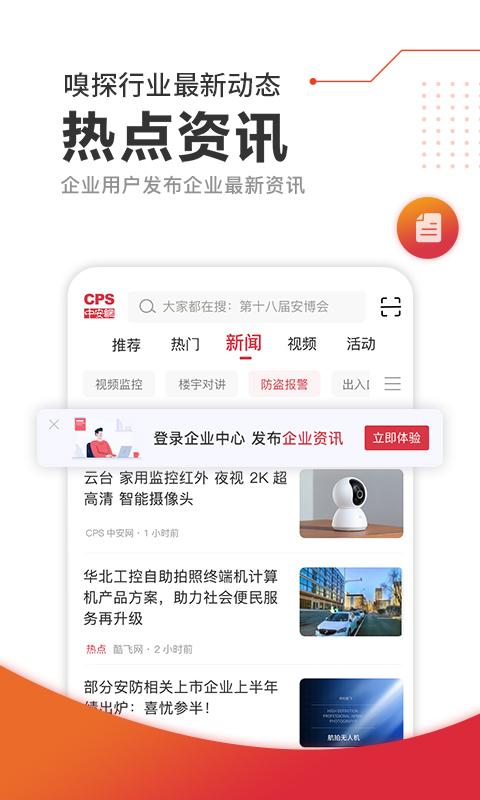 CPS中安网下载介绍图