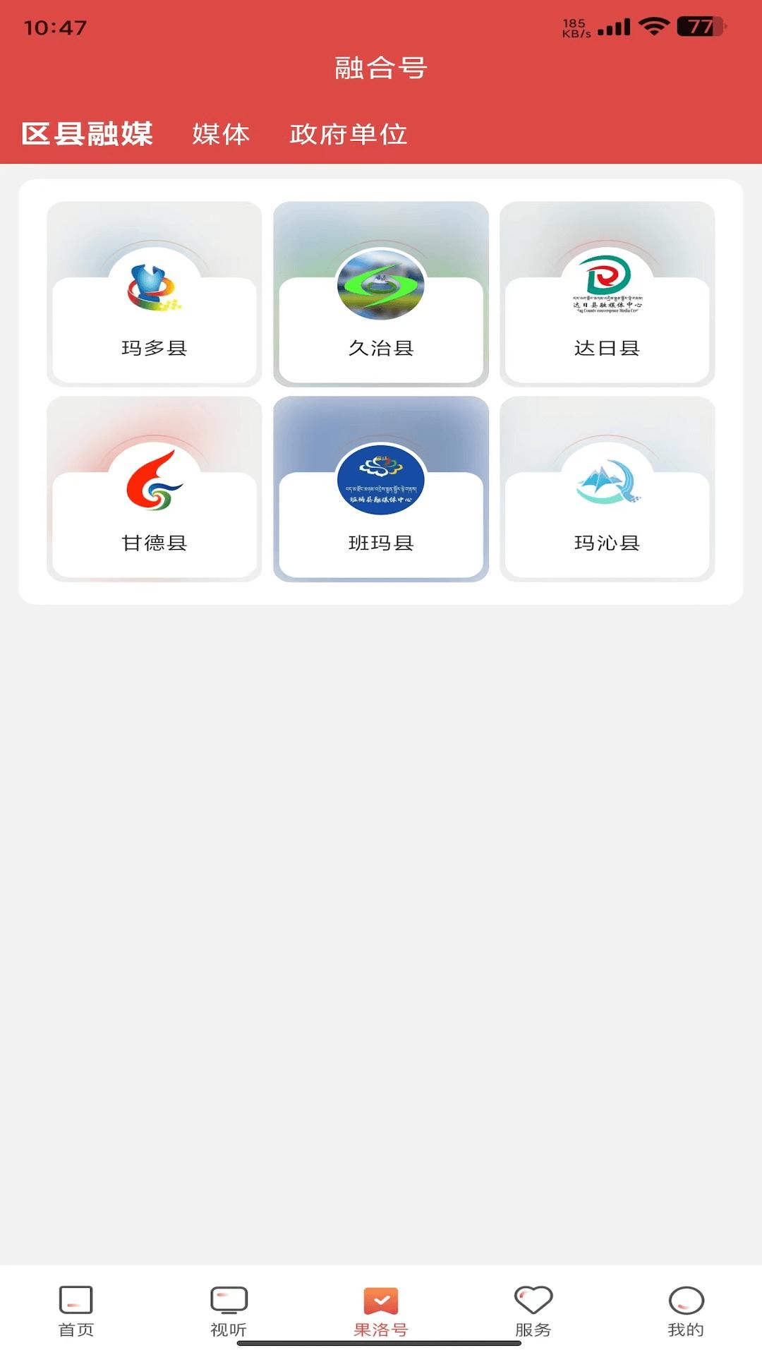 果洛融媒下载介绍图