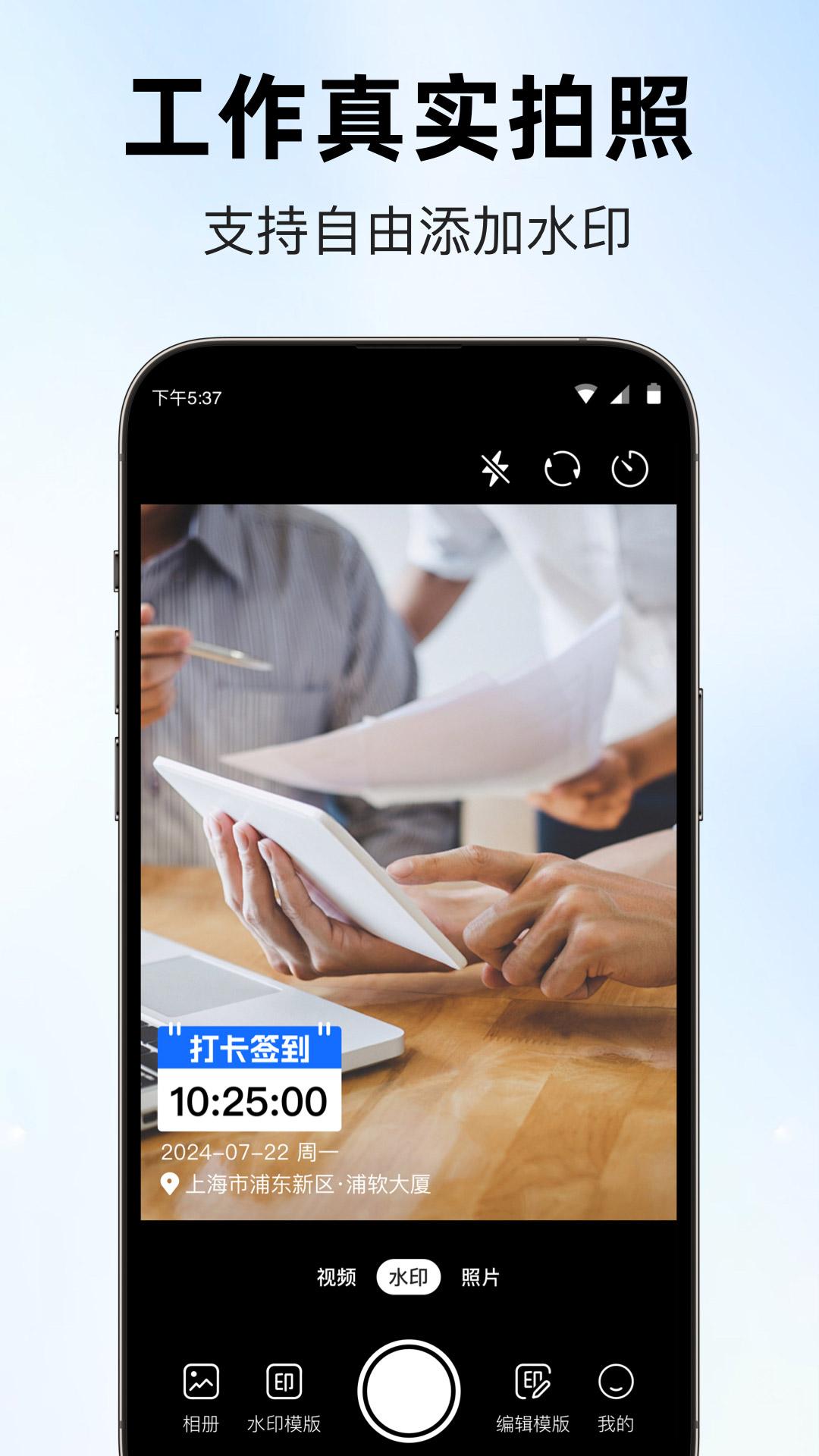 好打卡水印相机下载介绍图