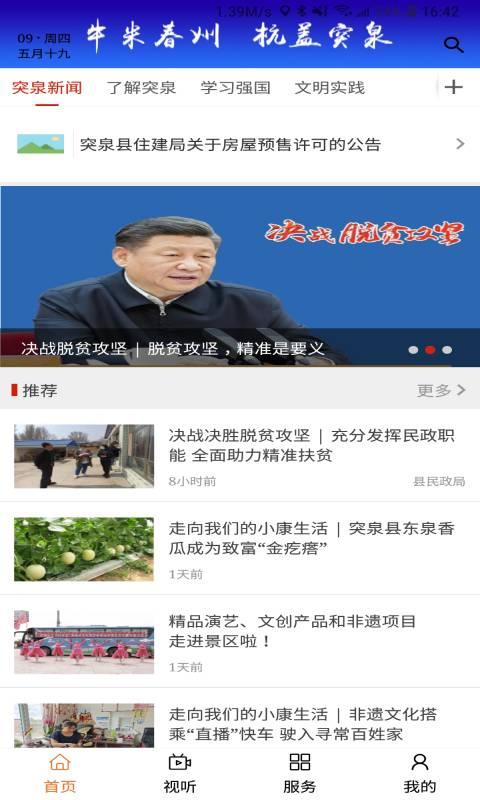 杭盖突泉下载介绍图