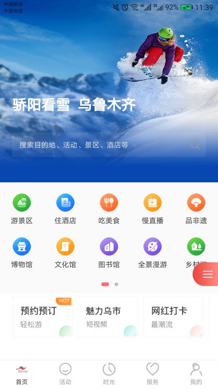 乐游乌鲁木齐 v4.4.3
