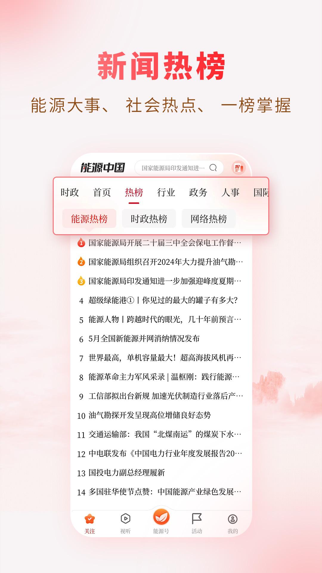 能源中国 v5.1.4