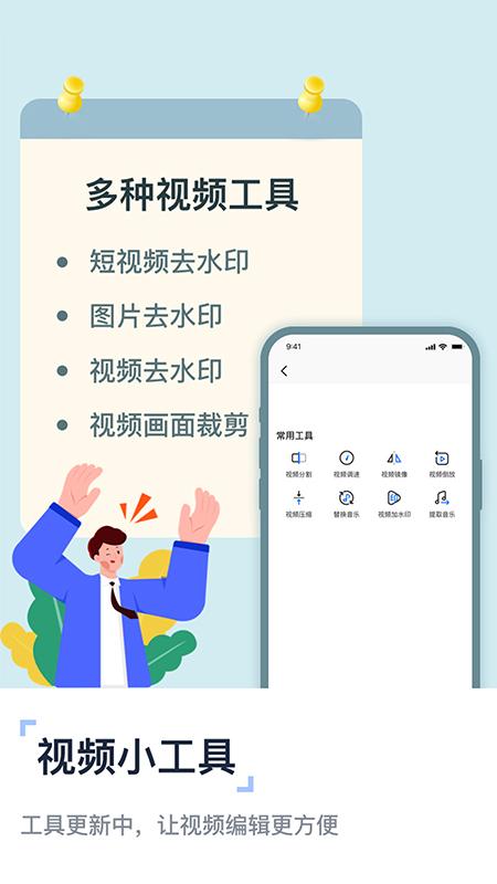 视频提取去水印 v6.3.2