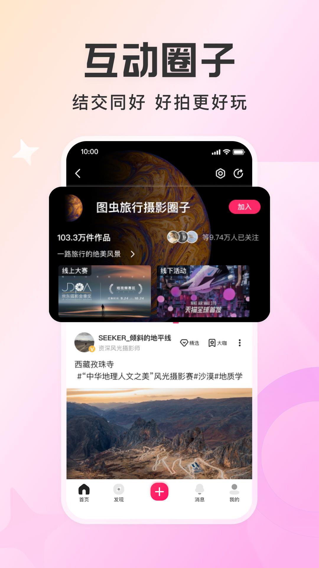 图虫 v4.2.3
