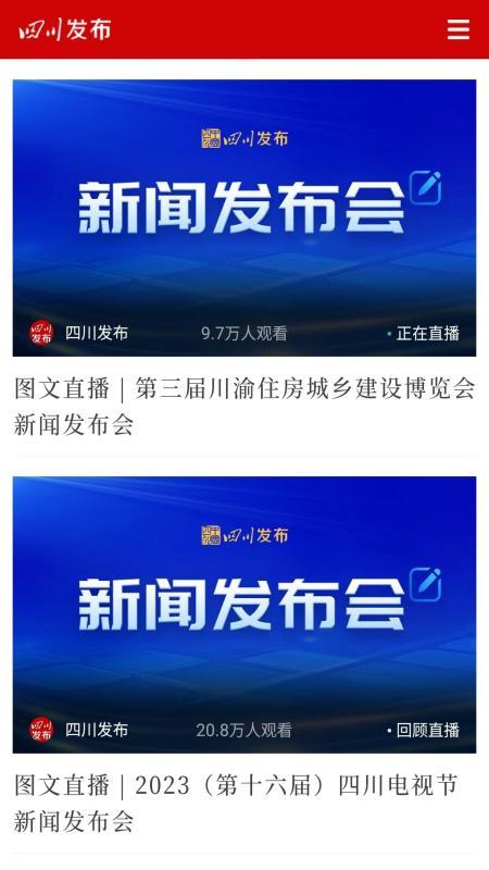 四川发布下载介绍图