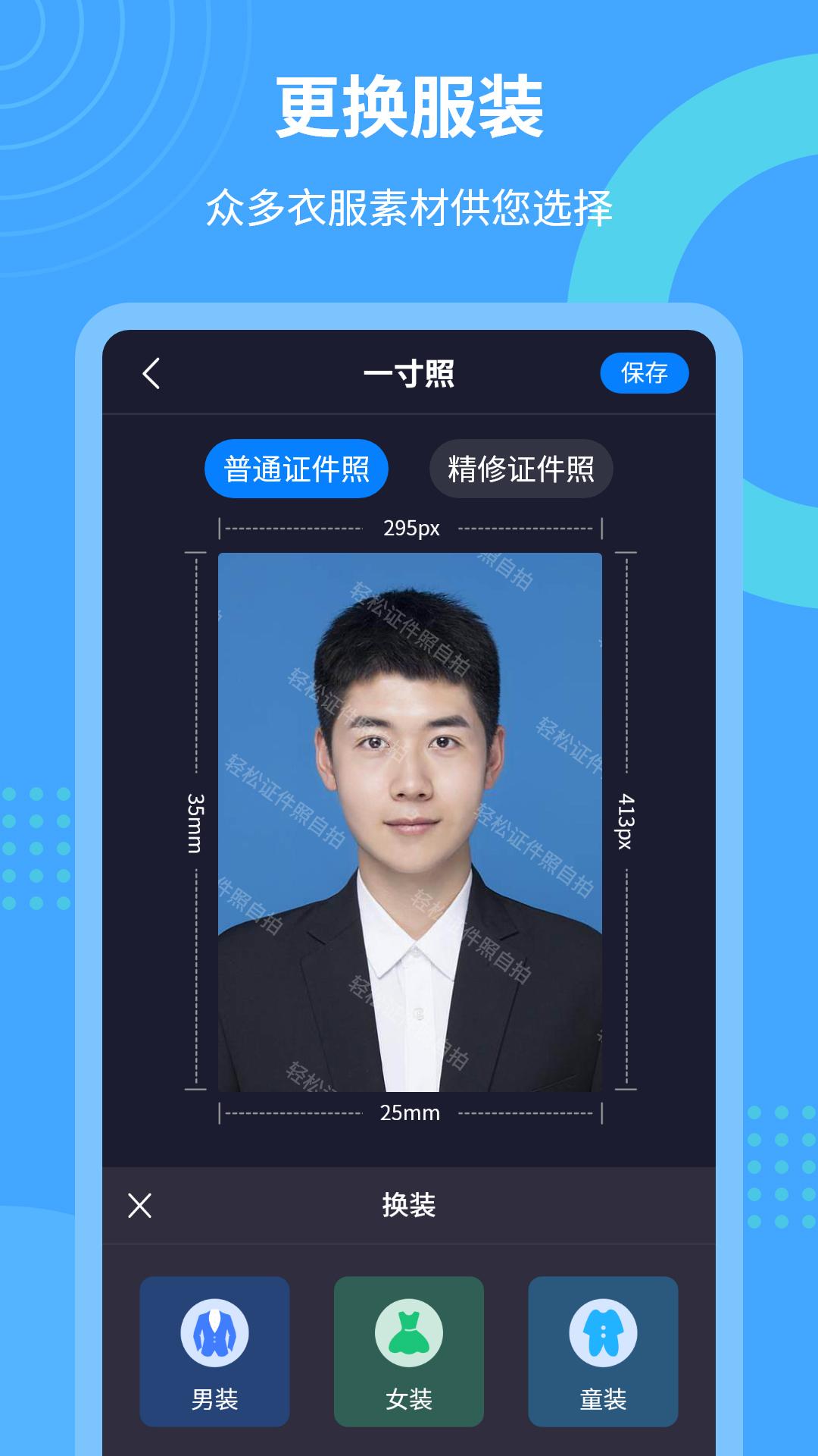 轻松证件照自拍 v5.4.3