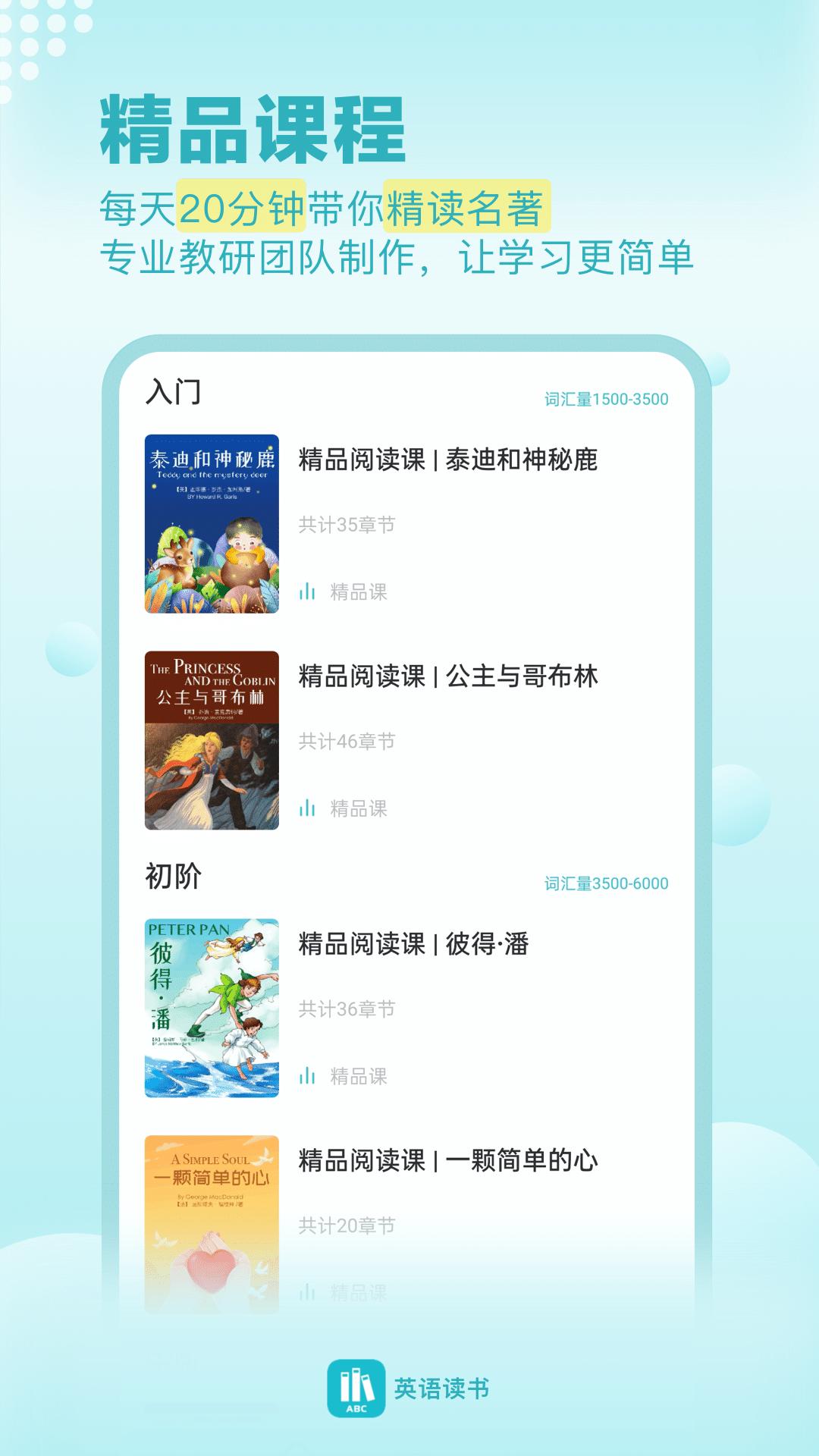 英语读书 v5.4.4
