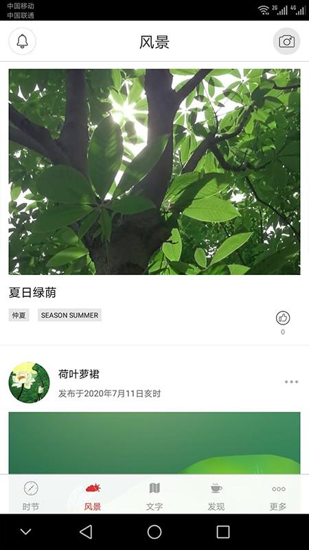二十四节气 v5.0.4