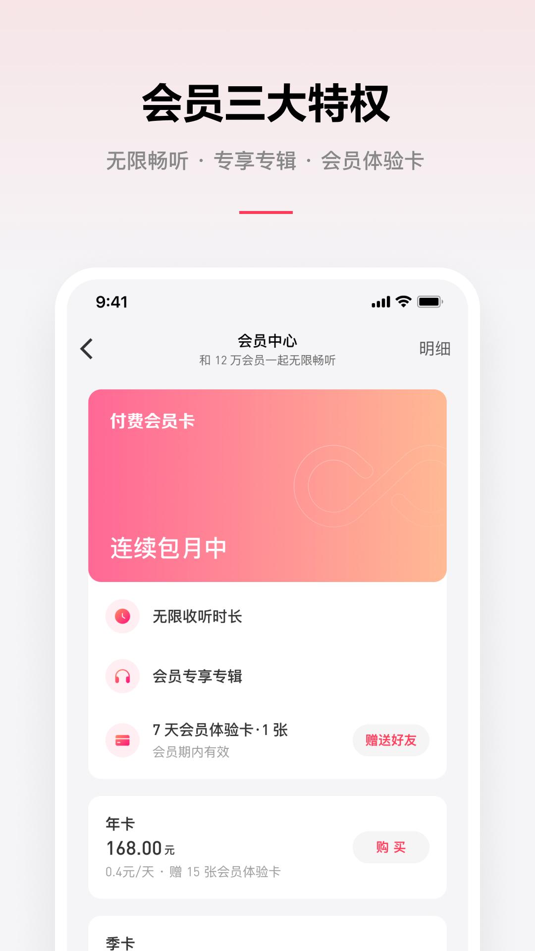 微信听书 v4.5.4
