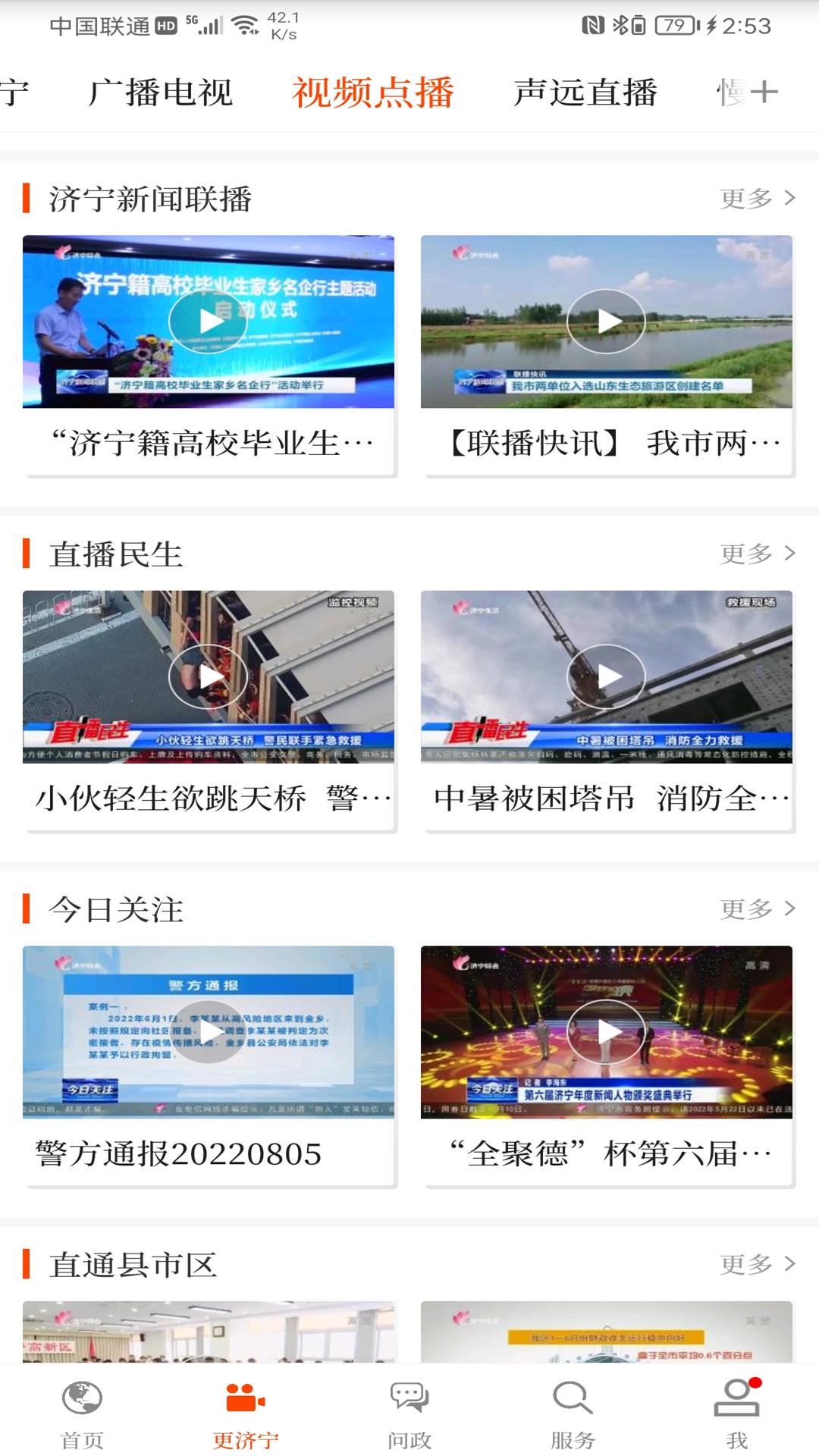 济宁新闻下载介绍图