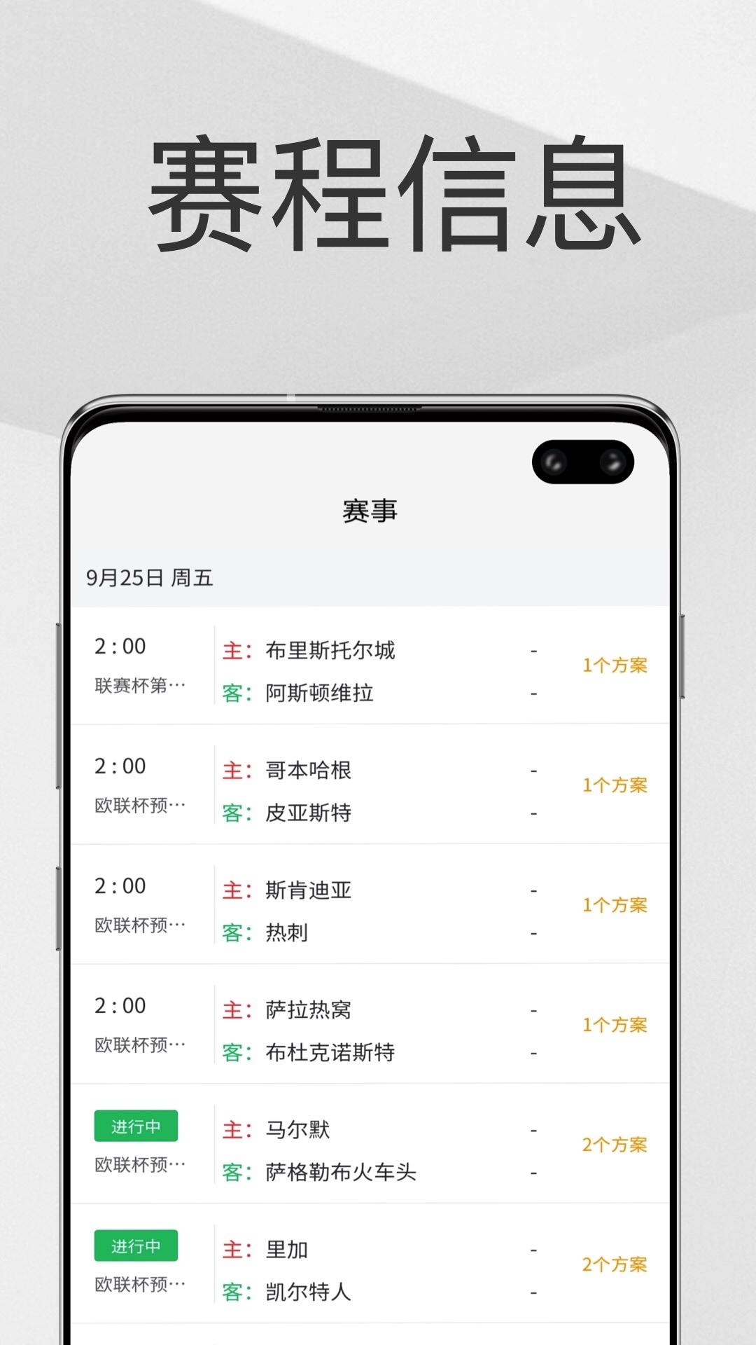 帮你找球料 v3.3.2