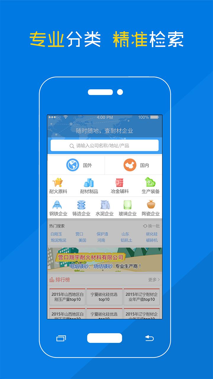 耐材名录 v4.5.3