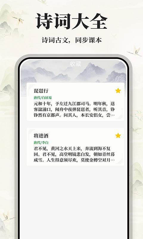 古诗词集 v5.2.1