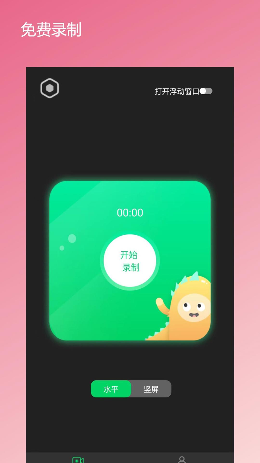 屏幕录屏宝 v6.1.3