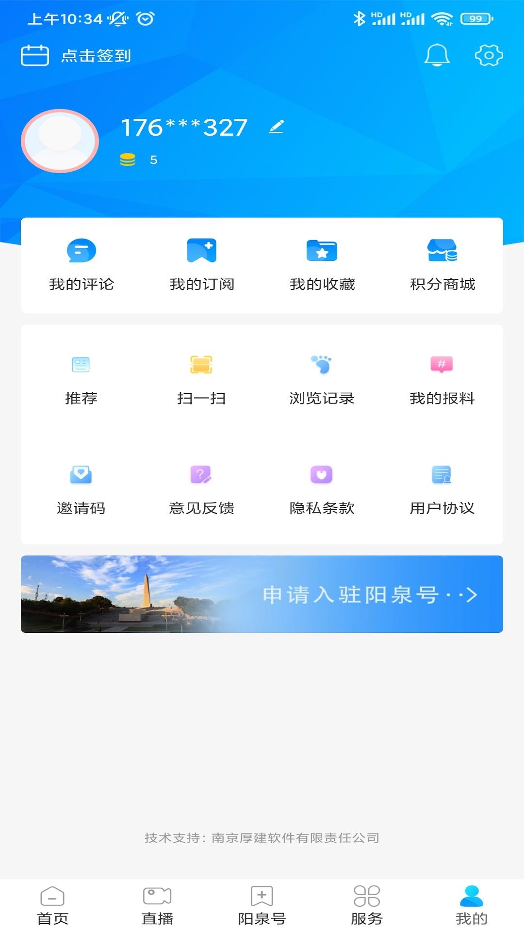 看阳泉 v4.2.4