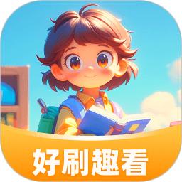 好刷趣看