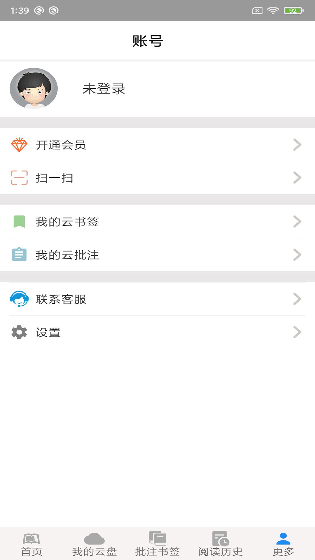 OCS云阅读 v6.2.1