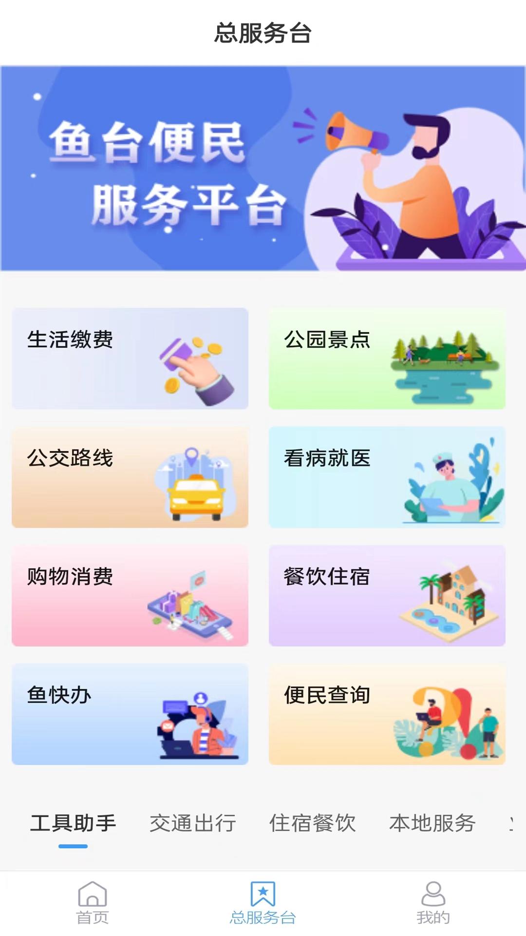 观鱼台 v6.2.3
