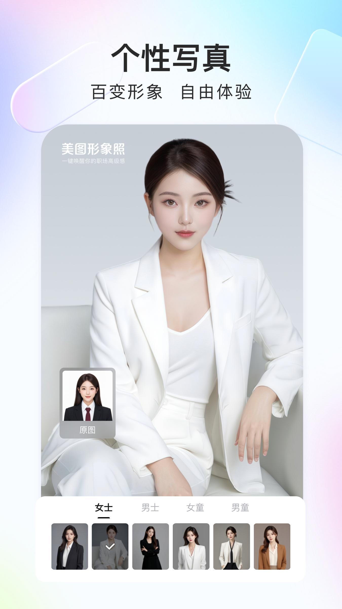 美图证件照 v3.0.3