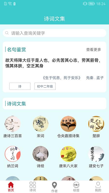 诗词全集 v6.5.1
